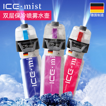 Mist运动水杯喷雾健身便携保冷大容量水壶儿童学生户外 德国Ice