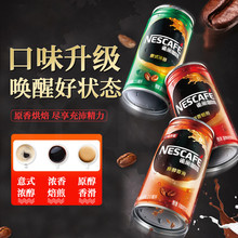 雀巢咖啡罐装原醇香滑180ml/210ml *24罐整箱装 即饮浓香咖啡饮料