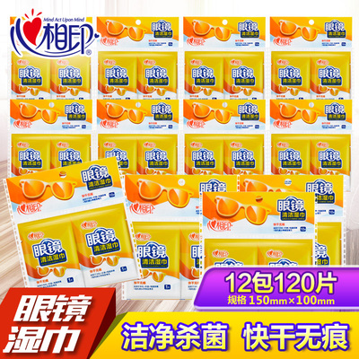 心相印眼镜湿巾电脑屏幕清洁速干便携12包120片心心相印湿纸巾