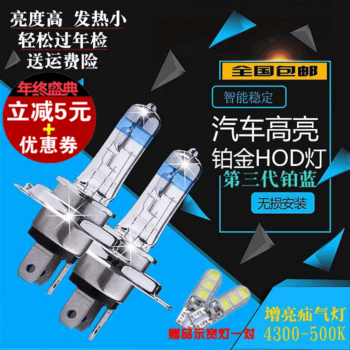 汽车前大灯泡远光灯近光灯疝气灯