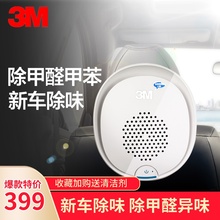 3m车载空气净化器新车内用消除甲醛异烟味pm2.5智能除味汽车净化