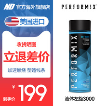 Performix液体左旋肉碱3000运动减脂健身补剂非诺特兰德左旋十万
