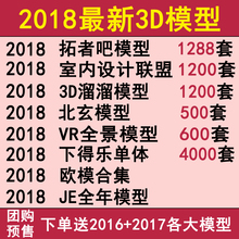 工装 3Dmax模型 2018年拓者设计吧室内设计联盟3d溜溜单体整体家装