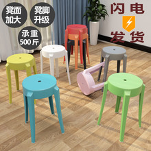 塑料凳子加厚成人餐桌凳时尚创意高凳餐凳椅子家用凳彩色圆凳板凳