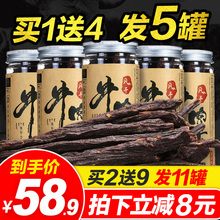牛肉干 正宗小零食特产 内蒙古超干手撕风干牛肉干 买1发5罐