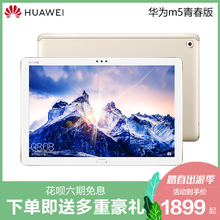 青春版 10.1英寸安卓智能移动游戏平板电脑 4G可通话 WiFi 华为 平板 Huawei