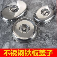 牛排铁板烧锅盖 菜盖子 不锈钢圆形锅盖 烧烤盖专用铁板锅烤盘盖