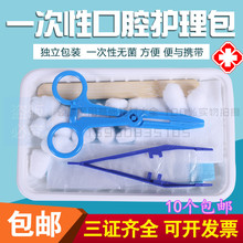 口腔包 医院专用 护理型 医用口腔包 一次性口腔护理包 检查型