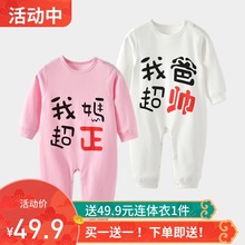 我爸超帅婴儿装 我妈超正连体衣新生儿衣服春秋纯棉宝宝哈衣潮服