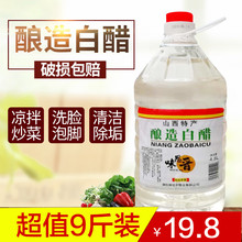 米醋非醋精 除垢清洁袋装 食用醋批发泡脚用 白醋家用9斤大桶装