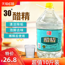 泡脚去异味除水垢食用高浓度白醋精洗脚家用5L 30度醋精10斤大桶装
