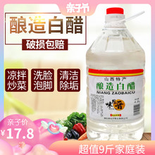 米醋非醋精 除垢清洁袋装 食用醋批发泡脚用 白醋家用9斤大桶装