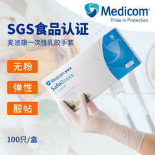 麦迪康食品级一次性手套乳胶橡胶丁腈餐饮厨房加长烘焙耐油污加厚