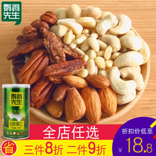 每日坚果混合坚果 坚果零食罐装 无壳果仁100克6种 鹦鹉先生