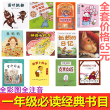 落叶跳舞一年级注音版老鼠娶新娘克里克塔曹冲称象穿靴子的猫绘本