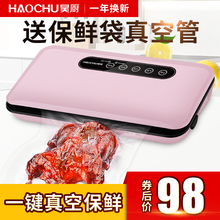 昊厨抽真空机食品包装机家用封口机商用小型塑料袋塑封机保鲜机
