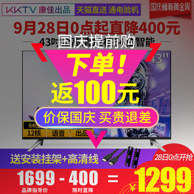 kktv K43 康佳43英寸液晶电视机网络智能wifi高清平板电视40 42