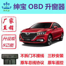 X35 改装 D20 X65 X25 D50 X55 御甲兵北汽绅宝 OBD自动一键升窗器
