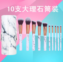 专业化妆工具刷10支大理石纹化妆刷PU圆筒10支化妆套刷化妆美妆刷
