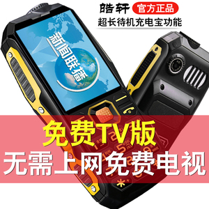 皓轩H5三防军工直板移动电信老人机超长待机大字屏大声老年人手机