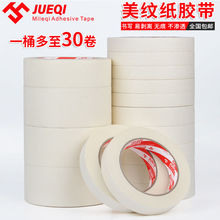美纹纸胶带美术生固定无痕专用贴可书写分色胶美文胶带纸胶带不残留手撕纸装饰美纹纸胶布