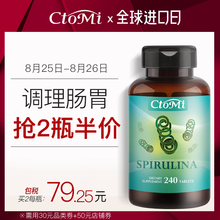 调节免疫肠胃便秘240片 排毒 正品 新西兰进口CtoMi天然螺旋藻精片