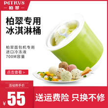 全自动面包机700ml家用冰激凌机儿童雪糕机 冰淇淋桶 柏翠 Petrus