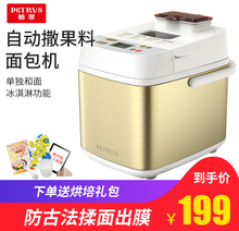 柏翠 PE6280智能撒果料面包机家用全自动和面早餐肉松酸奶 Petrus
