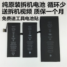 5Se 5代 6sp 7plus iPhone6原装 正品 苹果六赛尔6P 拆机电池
