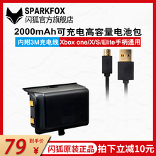 S无线游戏手柄充电电池套装 2000mAh高容量锂电池 Xbox配件 3M数据线 XBOX ONE Sparkfox闪狐原装