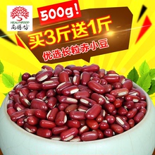 买3送1包邮 赤小豆500g 优选农家长粒赤豆红豆 粮油米面五谷杂粮