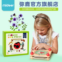 MiDeer弥鹿植物标本夹压花器儿童手工DIY玩具探索自然科学STEM
