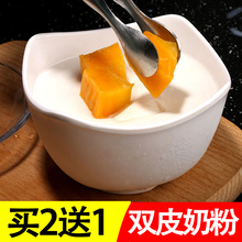 双皮奶粉家用免煮自制港式双皮奶姜汁撞奶配料奶茶店专用商用原料
