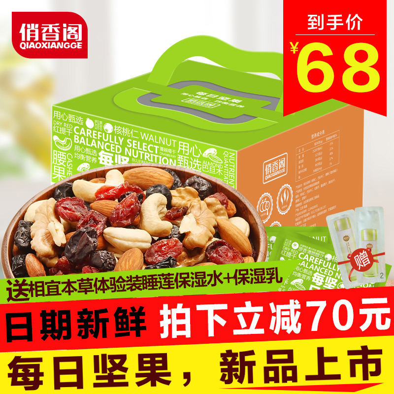 750g包孕妇零食干果仁坚果礼盒大礼包共30俏香阁每日坚果混合坚果