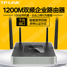 普联TP-LINK TL-WAR1200L 多WAN口千兆企业无线路由器tplink双频1200M上网行为管理叠加流控AC控制器认证网关