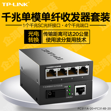 TP-LINK/tplink TL-FC311A-20+TL-FC314B-20单模单纤光纤收发器
