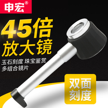 申宏高倍手持45倍放大镜阅读高清led带灯带刻度30倍便携式光学古币文玩邮票印刷网点玉石白酒鉴定100放大镜