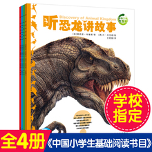 听海洋生物讲故事 听昆虫讲故事 英国茱莉亚 中国小学生基础阅读书目 正版全套4册书籍 听动物讲故事 听恐龙讲故事 动物王国大探秘