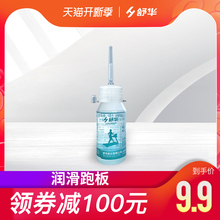 舒华跑步机润滑油30ML/瓶