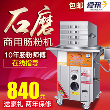 石磨肠粉机商用广东抽屉式一抽一份节能全自动摆摊蒸炉布拉肠粉