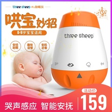 threesheep新生儿白噪声嘘声安抚哄娃睡眠仪宝宝摄影道具助眠K1