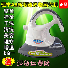 恒丰A8手持式多功能电熨斗家用新潮流织物蒸汽机挂烫机熨刷文峰