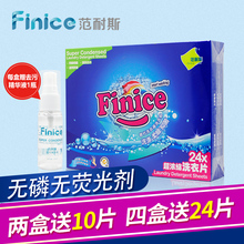 范耐斯超浓缩洗衣片正品包邮24片家庭装无磷无荧光剂清香型香水味