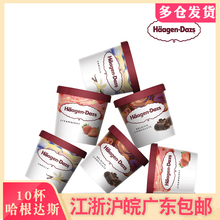 包邮 10小杯牛奶水果多种口味冰激凌雪糕冷饮 哈根达斯冰淇淋81g