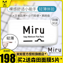 2减40日本米如Miru隐形近视眼镜日抛30片装白片盒一次性非半月抛