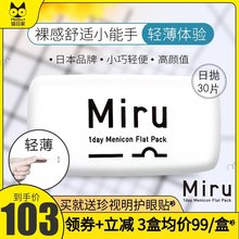 2减40日本米如Miru隐形近视眼镜日抛30片白片进口一次性半月抛盒