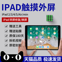 适用2017款苹果ipad2/ipad3/ipad4/ipad5/ipad6air2/ipad迷你mini2mini3mini4/9.7更换触摸液晶显示屏外屏幕