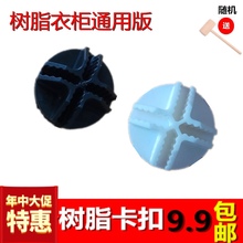 挂衣杆 家居衣柜卡扣魔片加厚牙纹卡槽树脂门吸 定制简易 塑料diy