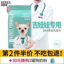 吉娃娃狗粮专用幼犬成犬小型犬专用粮去泪痕4斤 凯锐思DHA配方粮