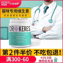 猫咪维生素 宠物猫用猫咪专用复合维生素b片猫癣增肥 凯锐思